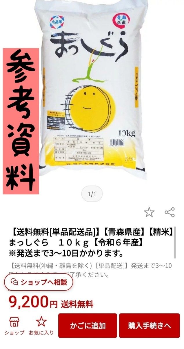 新米 10kg 令和6年産 精白米 国産 まっしぐら|Yahoo!フリマ(旧 新米 10kg 令和6年産 精白米 国産 まっしぐら|Yahoo!フリマ(旧