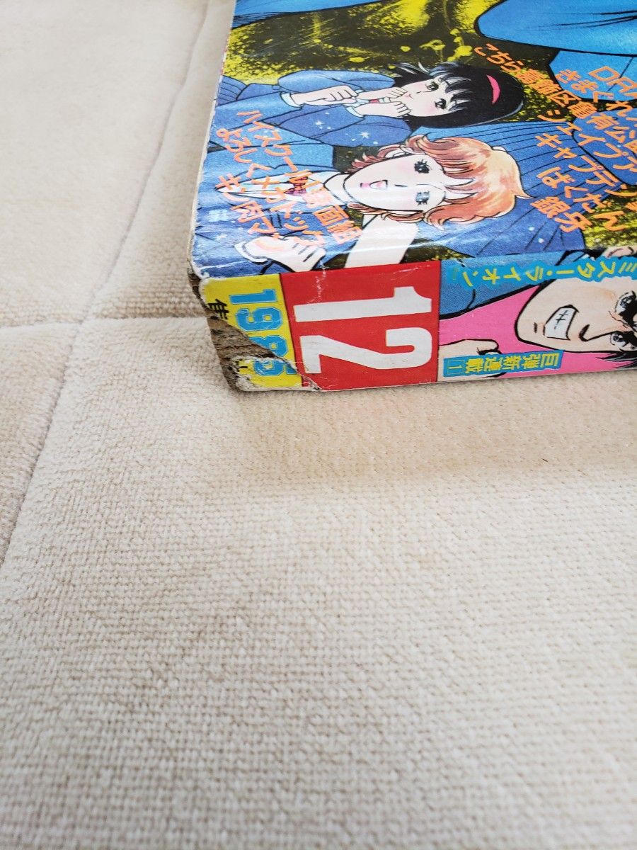 週刊少年ジャンプ1985年12号 男坂最終回 ドラゴンボール キン肉 週刊少年ジャンプ1985年12号 男坂最終回 ドラゴンボール キン肉