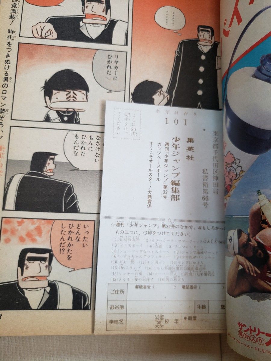 週刊少年ジャンプ1980年32号12周年記念号 Drスランプアラレ 週刊少年ジャンプ1980年32号12周年記念号 Drスランプアラレ