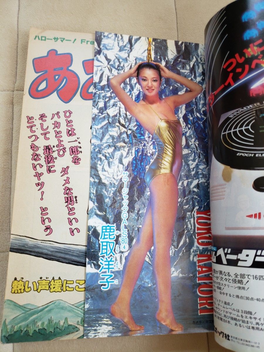週刊少年ジャンプ1980年32号12周年記念号 Drスランプアラレ 週刊少年ジャンプ1980年32号12周年記念号 Drスランプアラレ