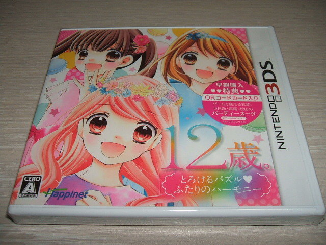 未使用 ニンテンドー 3DSソフト 12歳。とろけるパズル ふたりのハーモニー / まいた菜穂　小学館