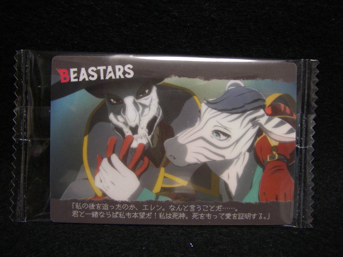 ☆　BEASTARS　☆　ビースターズ　ウエハース 両面フルカラー　プラスチックカード ☆ ＃012　名場面 ☆_画像1