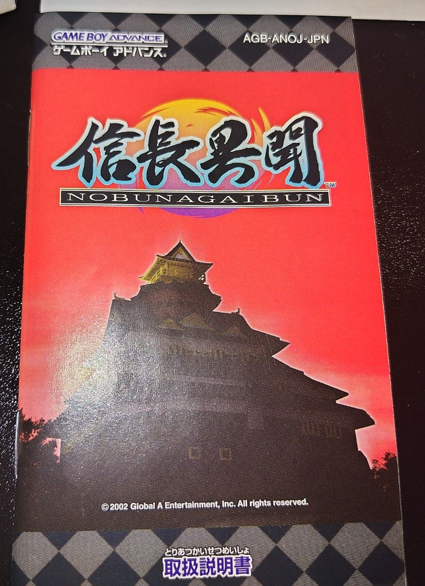 GBA 信長異聞 箱・説明書付き 動作確認済み・セーブデータ確認済 GBA 信長異聞 箱・説明書付き 動作確認済み・セーブデータ確認済