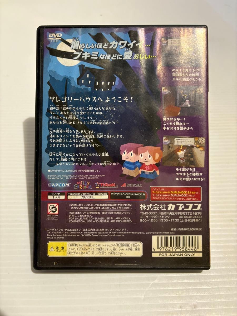 PS2 グレゴリーホラーショー ソウルコレクター|Yahoo!フリマ PS2 グレゴリーホラーショー ソウルコレクター|Yahoo!フリマ