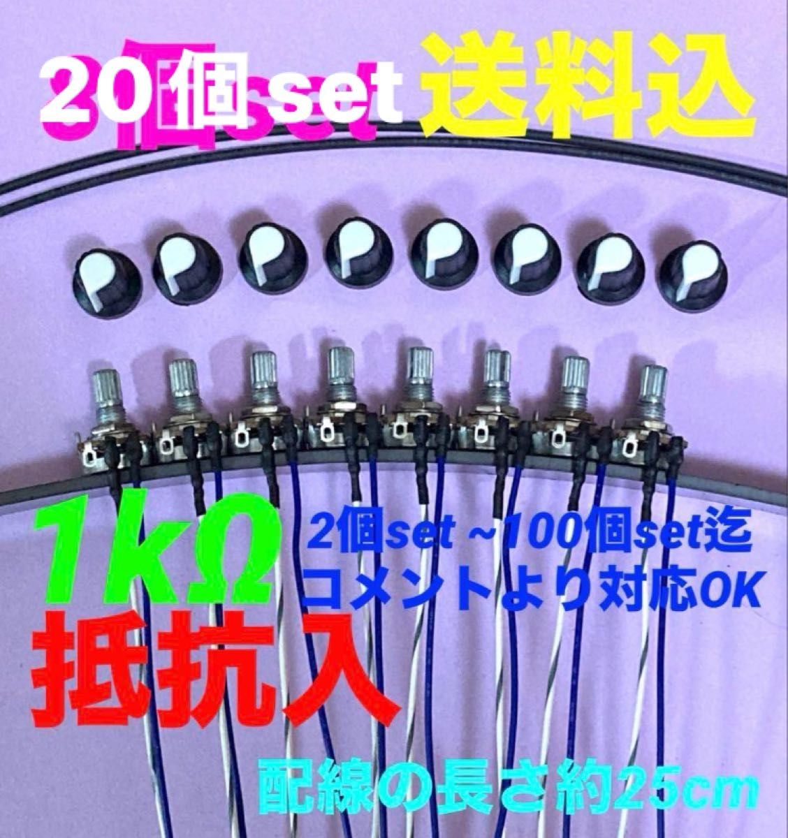 パチスロ/パチンコ実機用抵抗入無段階ボリューム調整器1kΩ2個set パチスロ/パチンコ実機用抵抗入無段階ボリューム調整器1kΩ2個set