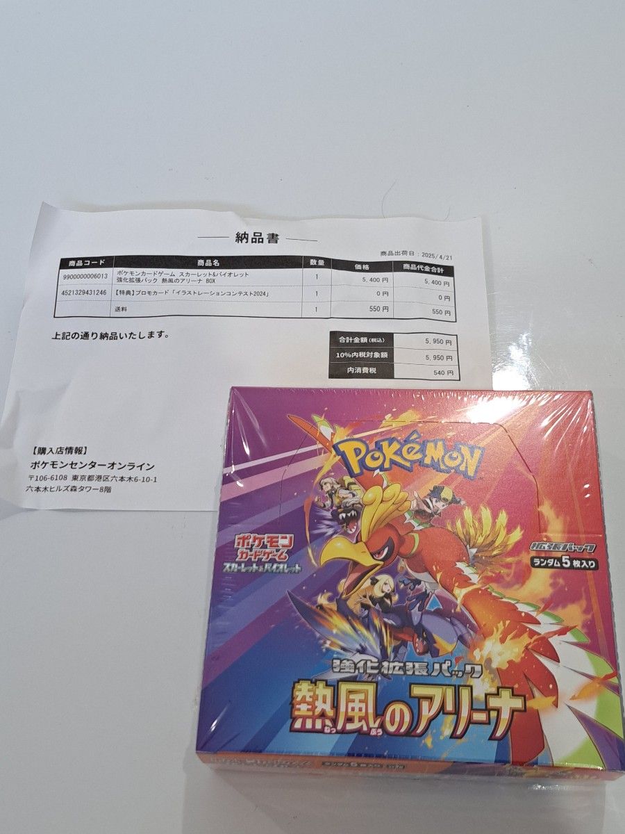 ポケモンカード 1BOX 熱風のアリーナ シュリンク有り プロモ付き ポケモンカード 1BOX 熱風のアリーナ シュリンク有り プロモ付き