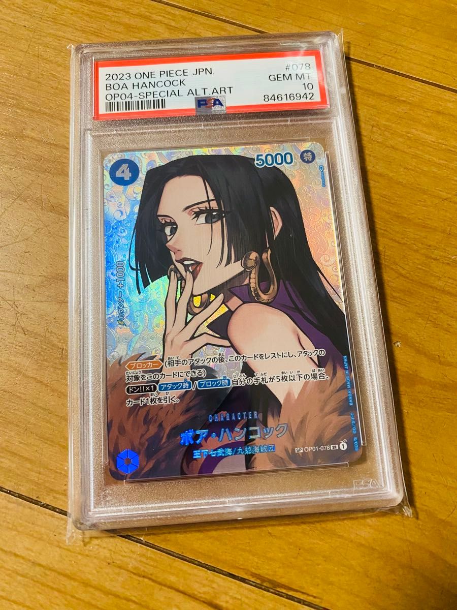ボア・ハンコック SR-SPC PSA10 ワンピースカード|Yahoo!フリマ ボア・ハンコック SR-SPC PSA10 ワンピースカード|Yahoo!フリマ