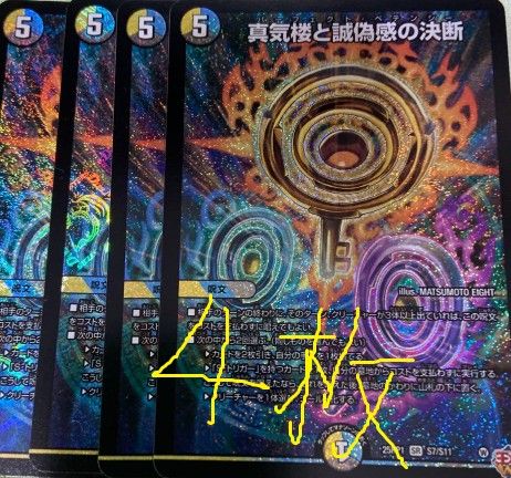 デュエルマスターズ パーフェクトペテンシー 4枚|Yahoo!フリマ デュエルマスターズ パーフェクトペテンシー 4枚|Yahoo!フリマ