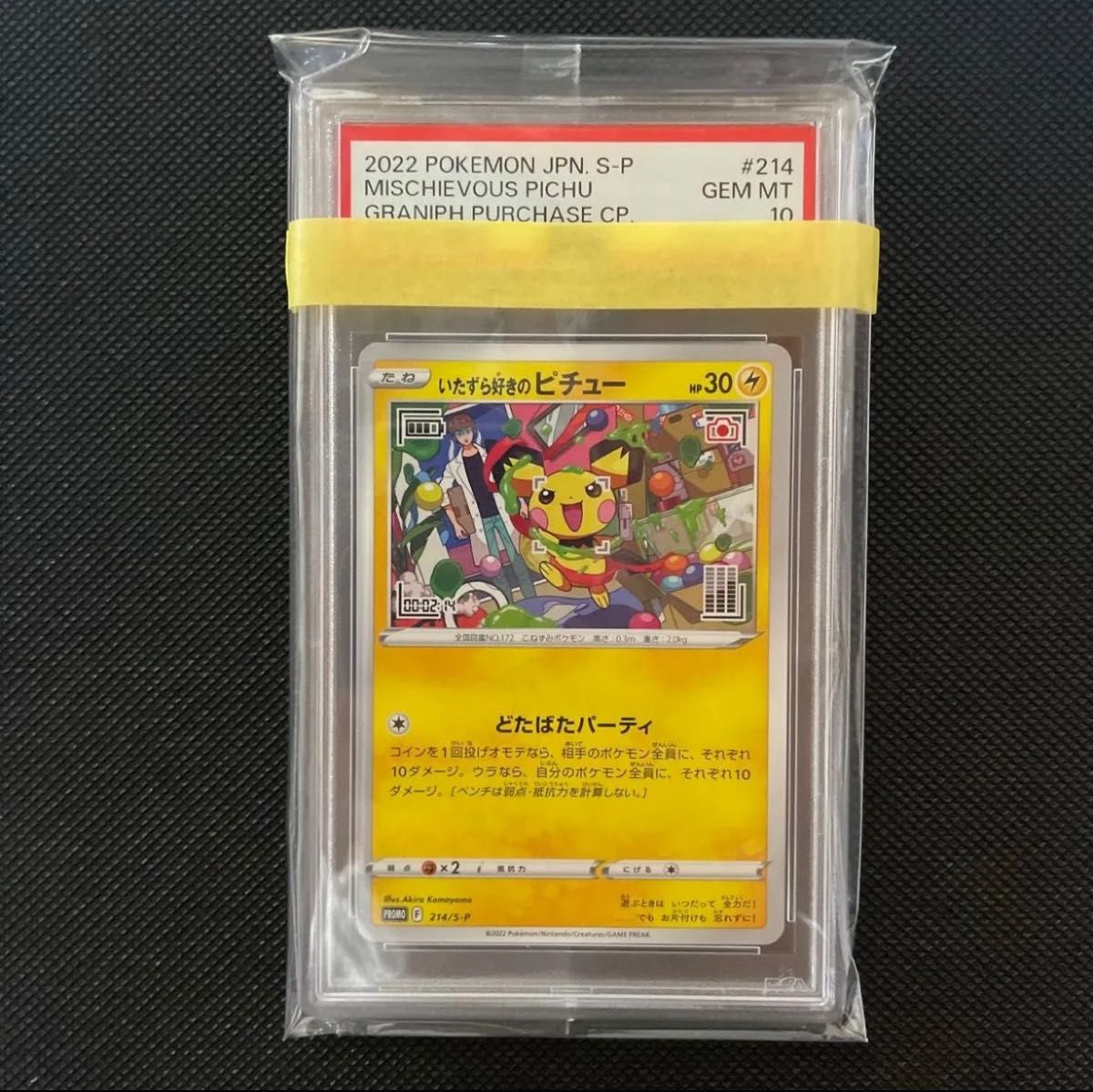 いたずら好きのピチュー ポケモンカード プロモ PSA10 S-P PROMO いたずら好きのピチュー ポケモンカード プロモ PSA10 S-P PROMO