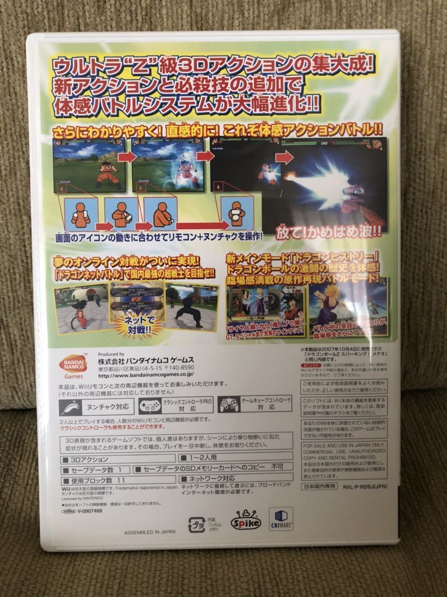 【新品】Wii ドラゴンボールＺ スパーキングメテオ 任天堂 鳥山明 ジャンプ Wiiソフト 孫悟空 孫悟飯 ピッコロ ベジータ クリリン 送料無料_画像2