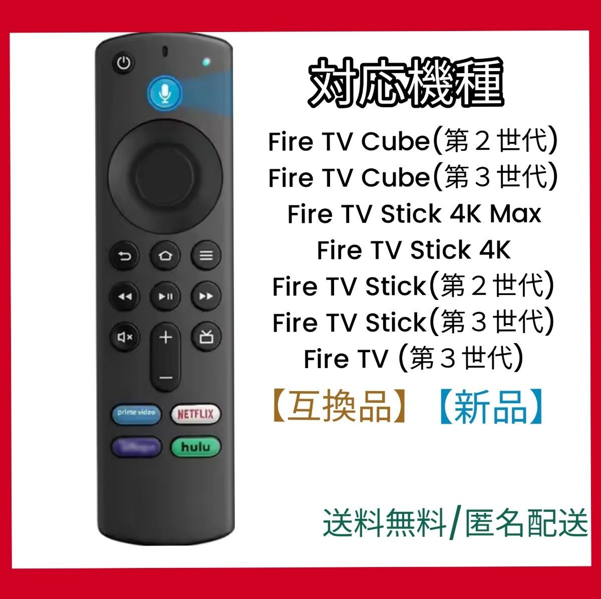 Fire TV Stick リモコン 音声認識 互換品 ファイヤースティック Fire TV Stick リモコン 音声認識 互換品 ファイヤースティック