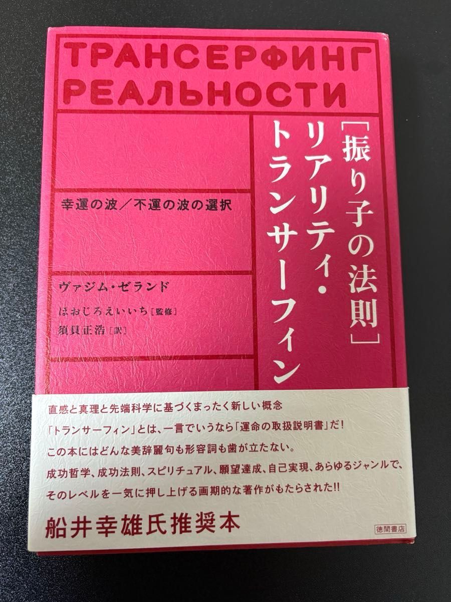 稀少品】美品 帯付き〈振り子の法則〉リアリティ・トラン 稀少品】美品 帯付き〈振り子の法則〉リアリティ・トラン