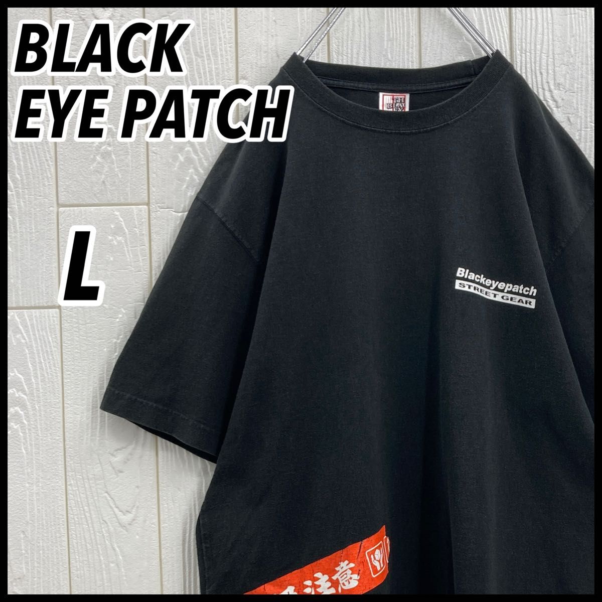 入手困難 】ブラックアイパッチ 取扱注意 プリントロゴ Tシャツ 入手困難 】ブラックアイパッチ 取扱注意 プリントロゴ Tシャツ