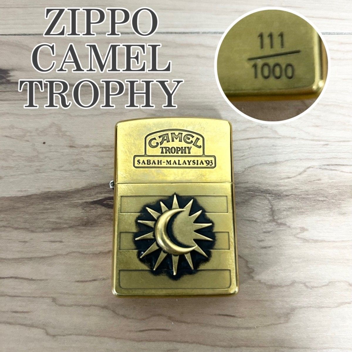 激レア】ZIPPO CAMEL TROPHY シリアル111 ゾロ目|Yahoo!フリマ 激レア】ZIPPO CAMEL TROPHY シリアル111 ゾロ目|Yahoo!フリマ