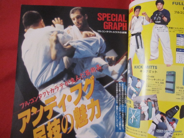 ☆フルコンタクトカラテの逆襲　　　　　【格闘技・空手・ＫＡＲＡＴＥ】_画像2