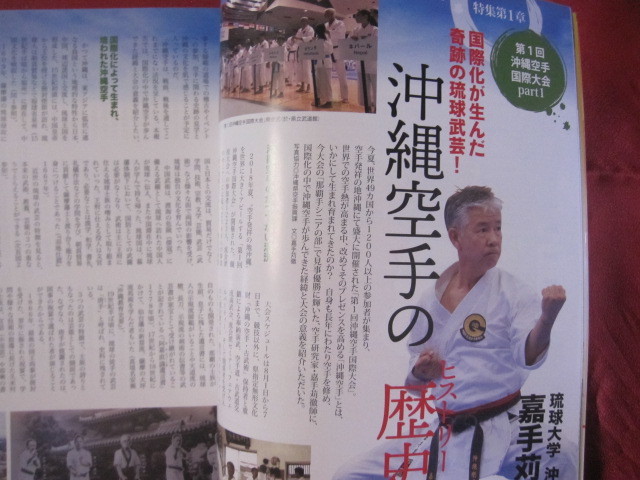 * monthly ..* special collection : karate. god ... island [ Okinawa karate ] all guide! [ Okinawa *. lamp * history * tradition * culture *KARATE]