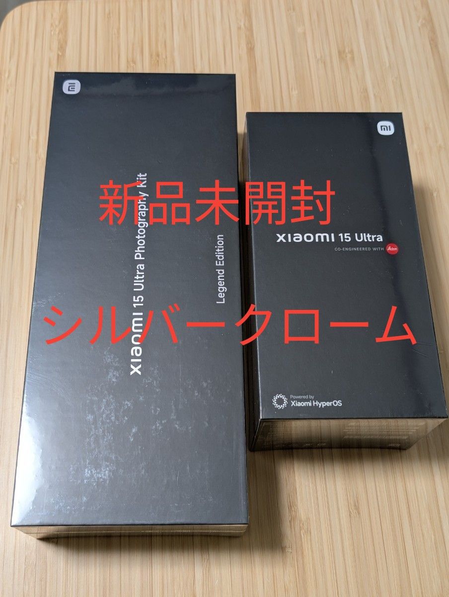 新品未開封】Xiaomi 15 Ultra シルバークローム Silver Chrome 新品未開封】Xiaomi 15 Ultra シルバークローム Silver Chrome