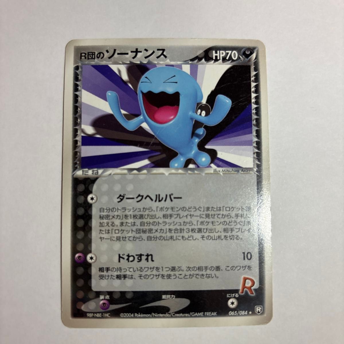 ポケモンカード R団のソーナンス 065/084 キラ|Yahoo!フリマ ポケモンカード R団のソーナンス 065/084 キラ|Yahoo!フリマ
