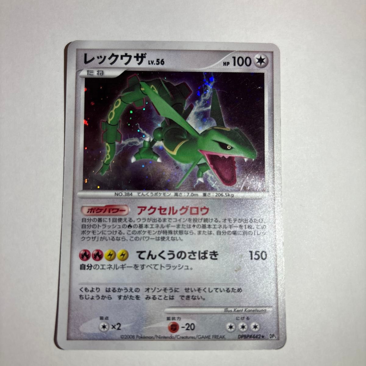 ポケモンカード レックウザ DPBP#442 キラ|Yahoo!フリマ(旧 ポケモンカード レックウザ DPBP#442 キラ|Yahoo!フリマ(旧