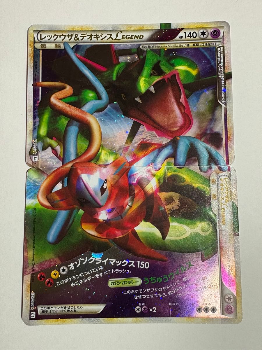 ポケモンカード レックウザ&デオキシス LEGEND|Yahoo!フリマ ポケモンカード レックウザ&デオキシス LEGEND|Yahoo!フリマ