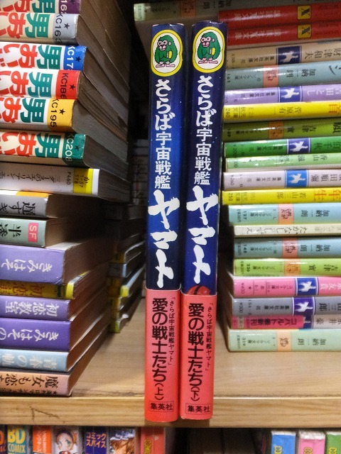 さらば宇宙戦艦ヤマト 愛の戦士たち　　 上・下　　　　　版　　カバ　　帯　　　　　　　　 集英社 モンキー文庫_画像1