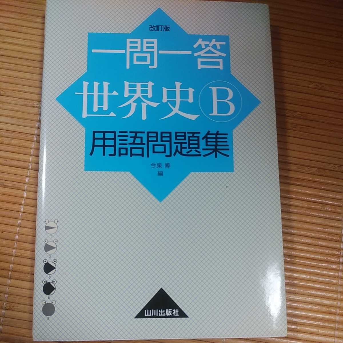 使い勝手の良い医学部学士編入 KALS 生命科学 1問1答式用語問題集 単語リスト 参考書 | noys99.sakuraweb.com