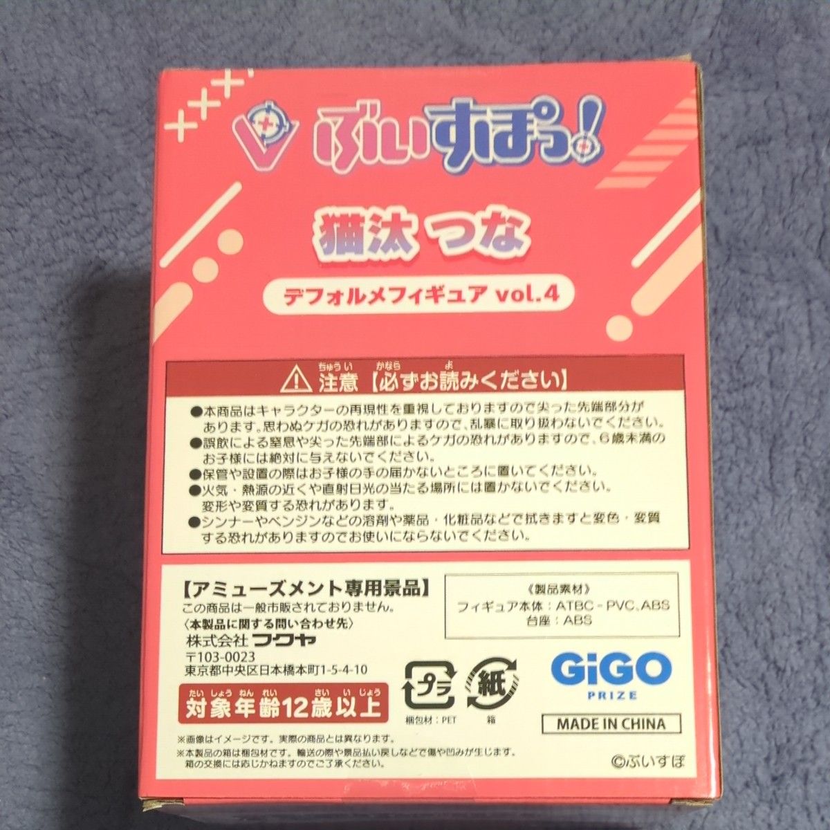 ぶいすぽっ 猫汰つな デフォルメフィギュア vol 4|Yahoo!フリマ ぶいすぽっ 猫汰つな デフォルメフィギュア vol 4|Yahoo!フリマ