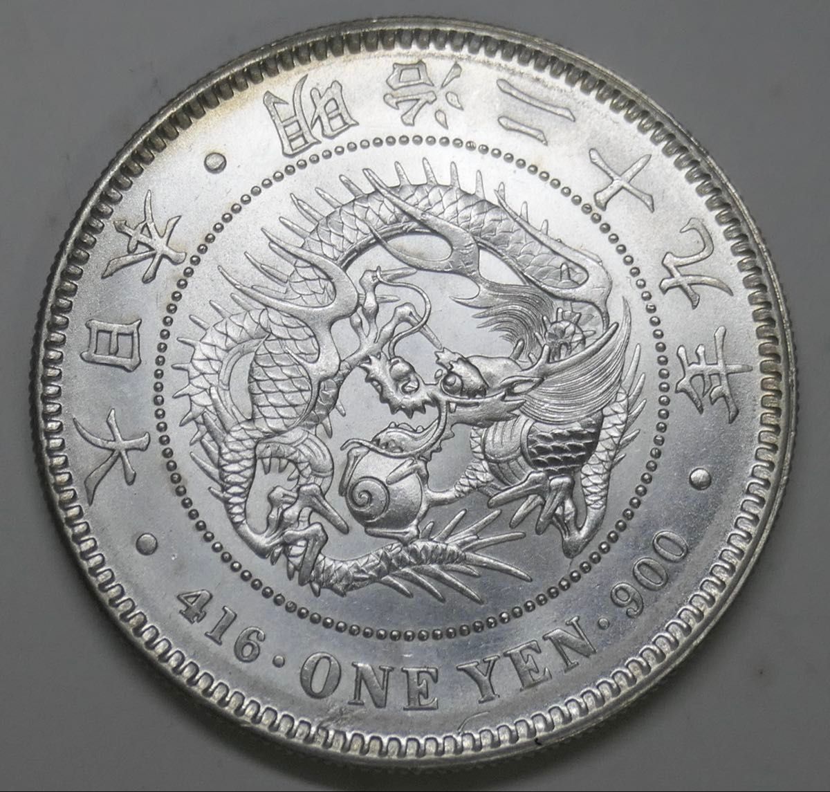 新1円銀貨 明治29年 完全未使用 円銀 銀900|Yahoo!フリマ(旧 新1円銀貨 明治29年 完全未使用 円銀 銀900|Yahoo!フリマ(旧
