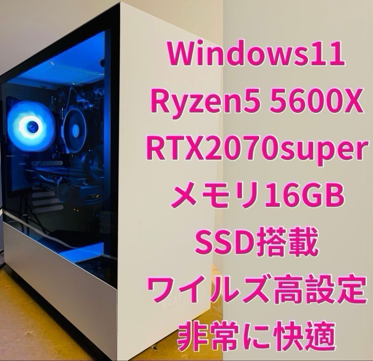NZXT ゲーミングPC Ryzen5 5600X RTX2070Super 動作確認済み 24 NZXT ゲーミングPC Ryzen5 5600X RTX2070Super 動作確認済み 24
