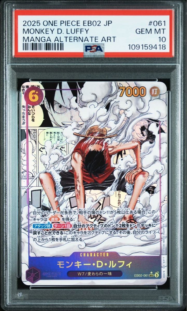 ONE PIECE カードゲーム モンキー・D・ルフィ EB02-061 PSA10 ONE PIECE カードゲーム モンキー・D・ルフィ EB02-061 PSA10