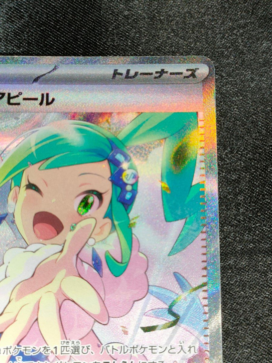 特価】ルチアのアピール SAR プレイ用 ポケモンカード 楽園 特価】ルチアのアピール SAR プレイ用 ポケモンカード 楽園
