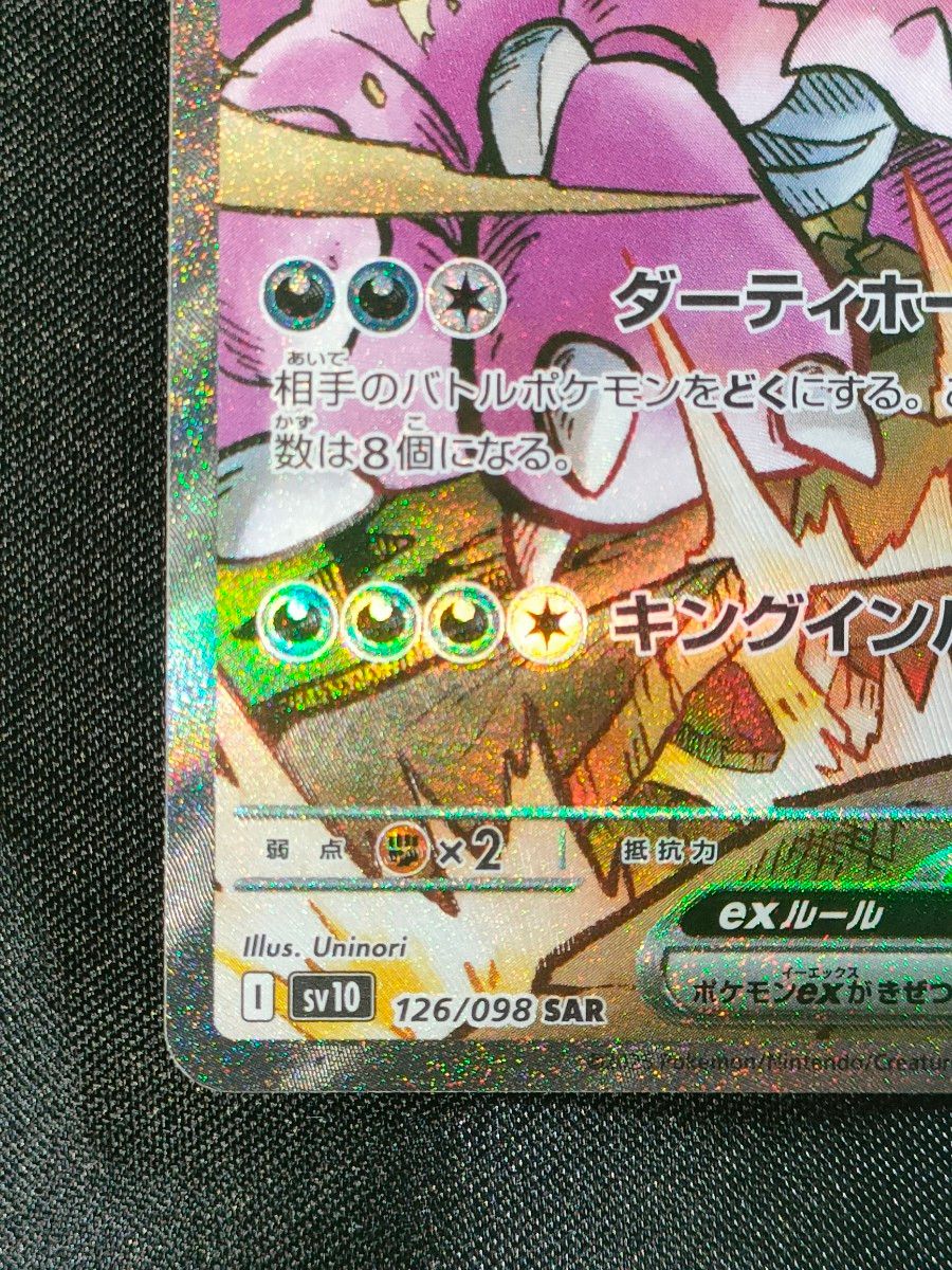 ロケット団のニドキングex SAR』ポケモンカード ロケット団の ロケット団のニドキングex SAR』ポケモンカード ロケット団の
