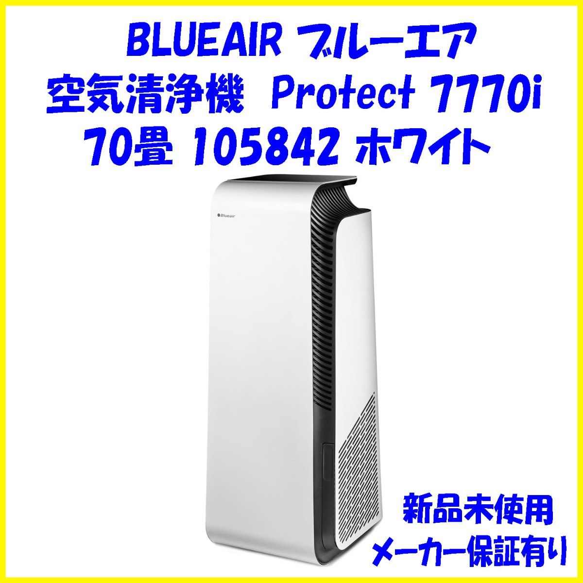 新品未使用 保証30年4月 ブルーエア Protect 7770i 105842 新品未使用 保証30年4月 ブルーエア Protect 7770i 105842