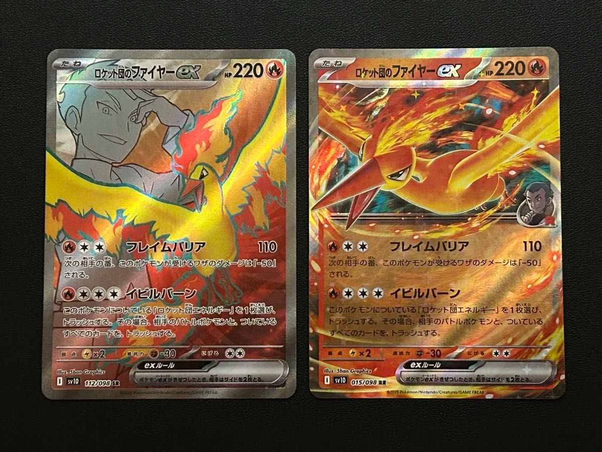 ロケット団のファイヤーex SR RR 2枚まとめ売り ポケモンカード ロケット団のファイヤーex SR RR 2枚まとめ売り ポケモンカード