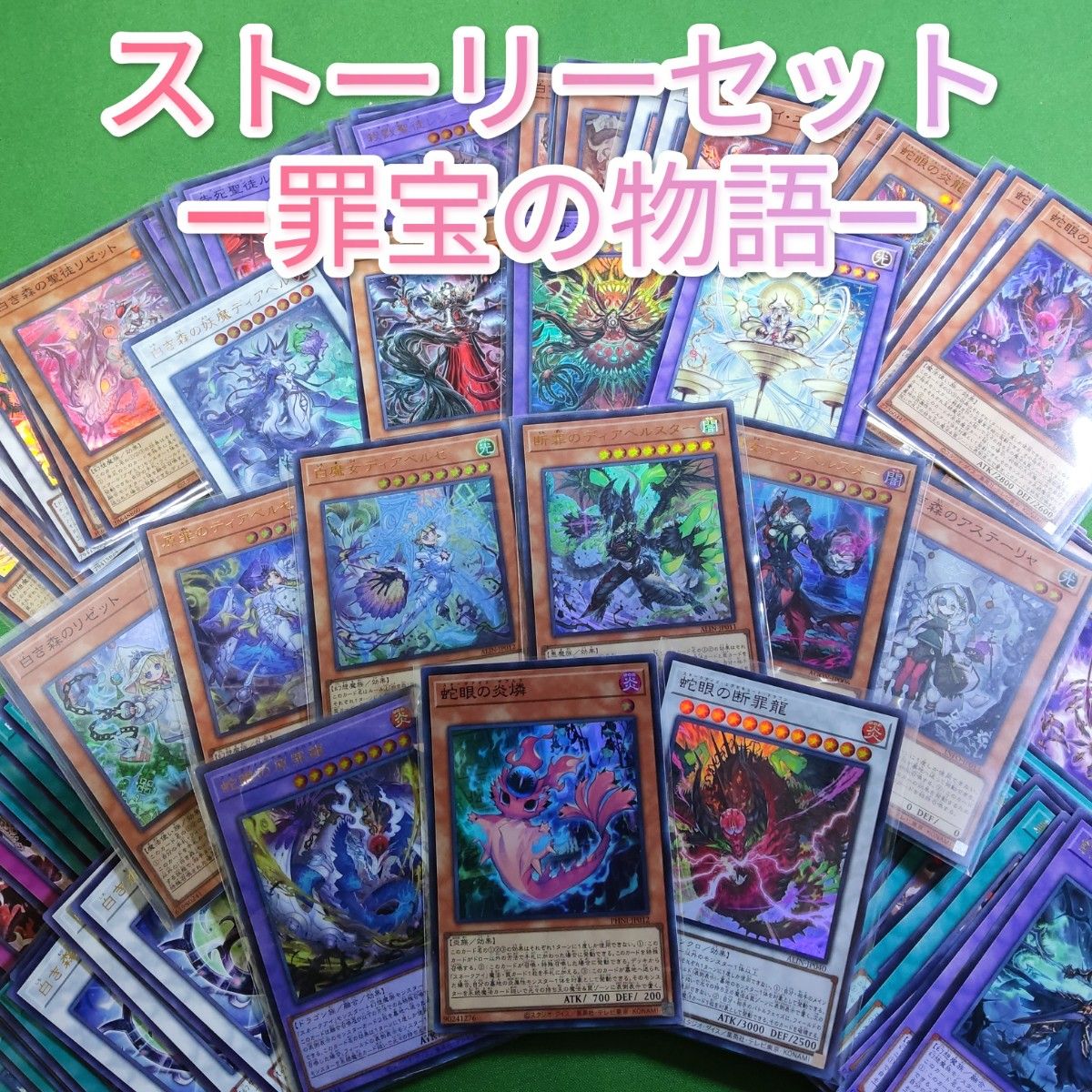 遊戯王 罪宝の物語 デッキパーツセット ディアベル・スネーク 遊戯王 罪宝の物語 デッキパーツセット ディアベル・スネーク