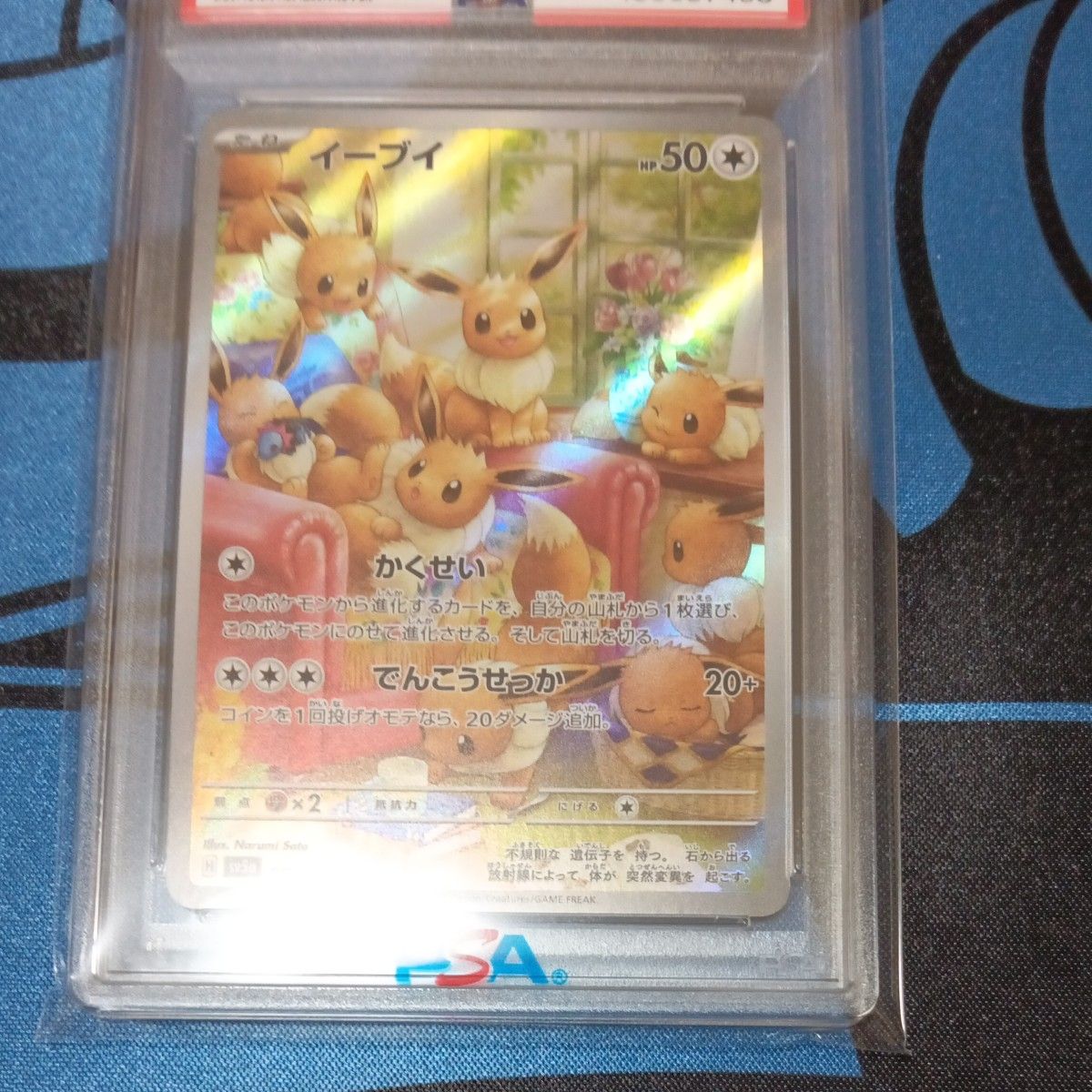 イーブイ AR PSA10 ポケモンカード|Yahoo!フリマ(旧PayPayフリマ) イーブイ AR PSA10 ポケモンカード|Yahoo!フリマ(旧PayPayフリマ)