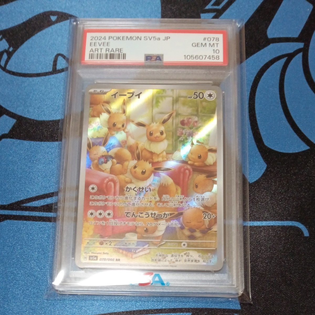 イーブイ AR PSA10 ポケモンカード|Yahoo!フリマ(旧PayPayフリマ) イーブイ AR PSA10 ポケモンカード|Yahoo!フリマ(旧PayPayフリマ)