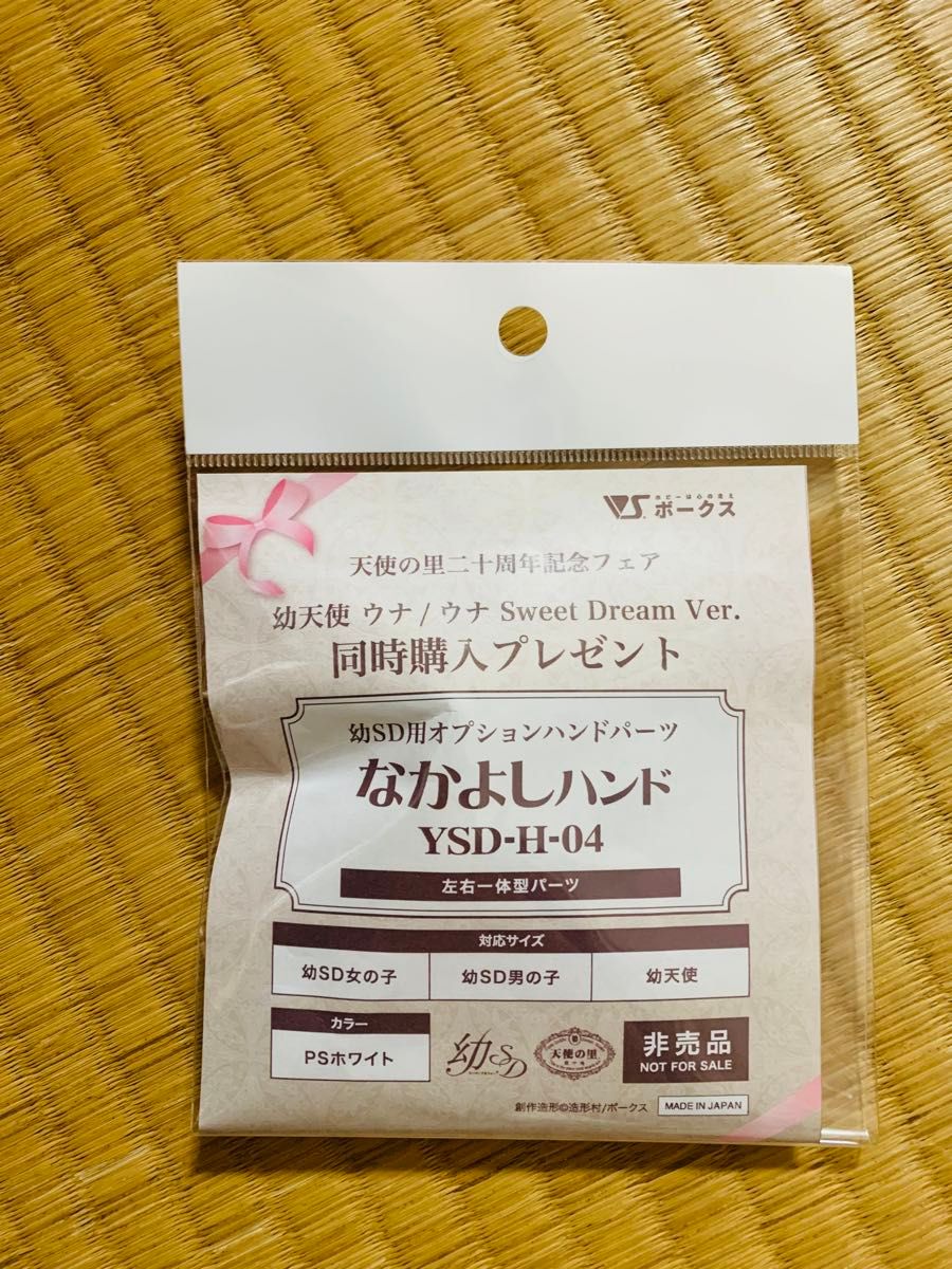 ボークス 天使の里 なかよしハンド|Yahoo!フリマ(旧PayPayフリマ) ボークス 天使の里 なかよしハンド|Yahoo!フリマ(旧PayPayフリマ)