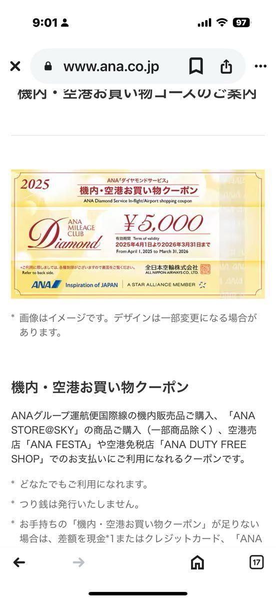 2025年 ANA 機内 空港 お買い物クーポン 4万円分(5000円8枚 2025年 ANA 機内 空港 お買い物クーポン 4万円分(5000円8枚
