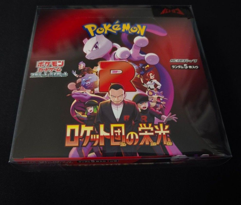 ロケット団の栄光 1BOX(シュリペリなし) ポケモンカードゲーム ロケット団の栄光 1BOX(シュリペリなし) ポケモンカードゲーム