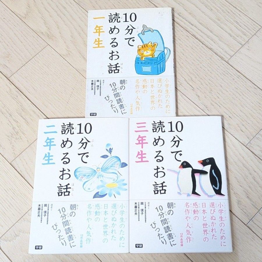 10分で読めるお話 一年生・二年生・三年生セット 小学生|Yahoo 10分で読めるお話 一年生・二年生・三年生セット 小学生|Yahoo