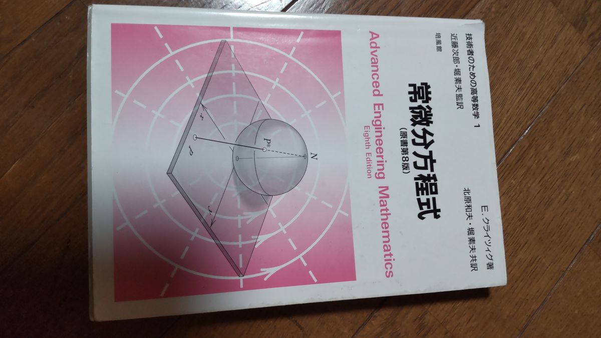 常微分方程式|Yahoo!フリマ(旧PayPayフリマ) 常微分方程式|Yahoo!フリマ(旧PayPayフリマ)