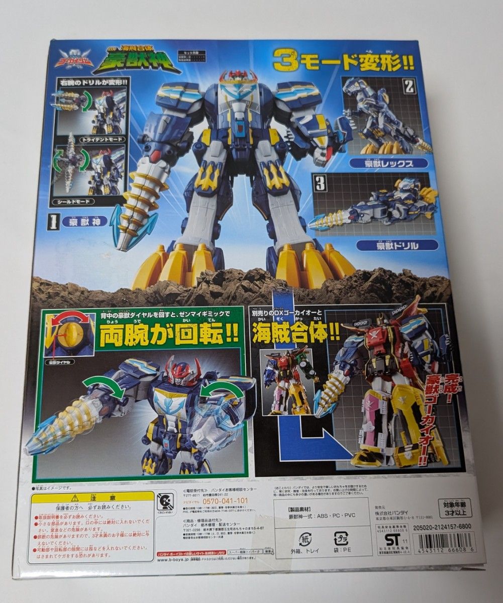 未開封 当時物 バンダイ 海賊合体 DX 豪獣神 海賊戦隊 未開封 当時物 バンダイ 海賊合体 DX 豪獣神 海賊戦隊