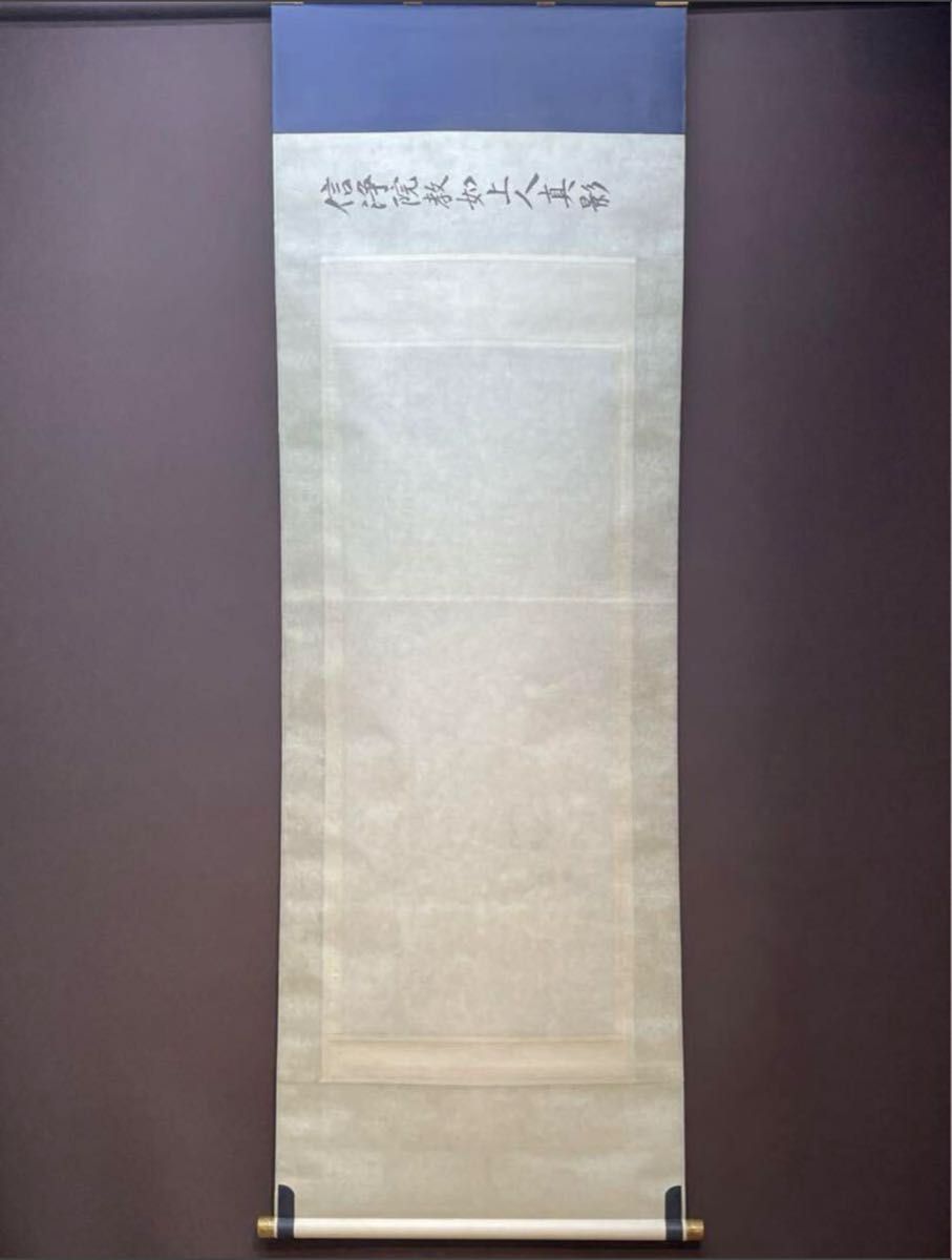 新品 超希少肉筆画 浄土真宗大谷派 教如上人御真影 300年以上前 新品 超希少肉筆画 浄土真宗大谷派 教如上人御真影 300年以上前
