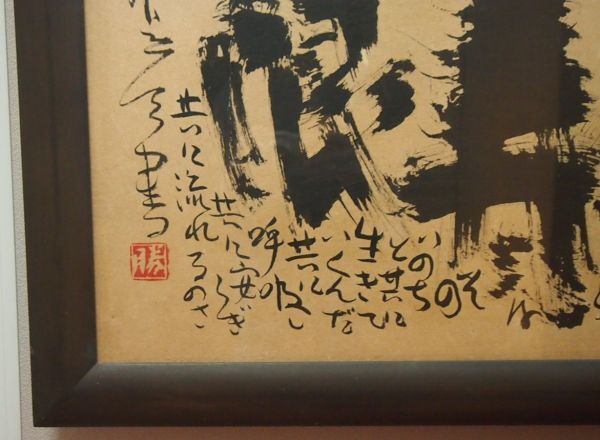 真作保証】 佐藤勝彦 書画 水墨画 墨彩画 62㎝×97㎝ 裏書あり 真作保証】 佐藤勝彦 書画 水墨画 墨彩画 62㎝×97㎝ 裏書あり