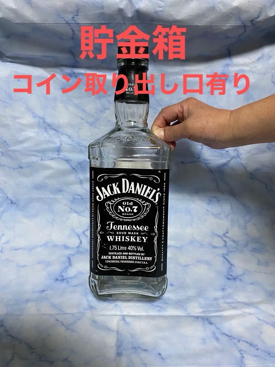 貯金箱 ジャックダニエル1750ml 空き瓶 コイン取り出し口有り 貯金箱 ジャックダニエル1750ml 空き瓶 コイン取り出し口有り