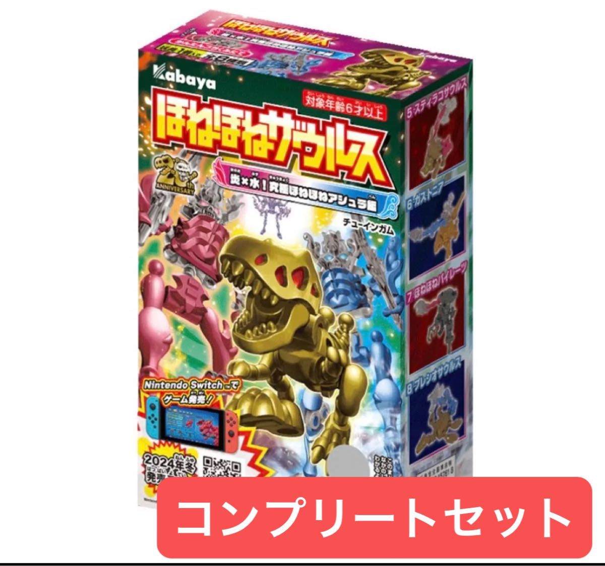 最安値 最新版 ほねほねザウルス 45弾 8種コンプリートセット 最安値 最新版 ほねほねザウルス 45弾 8種コンプリートセット