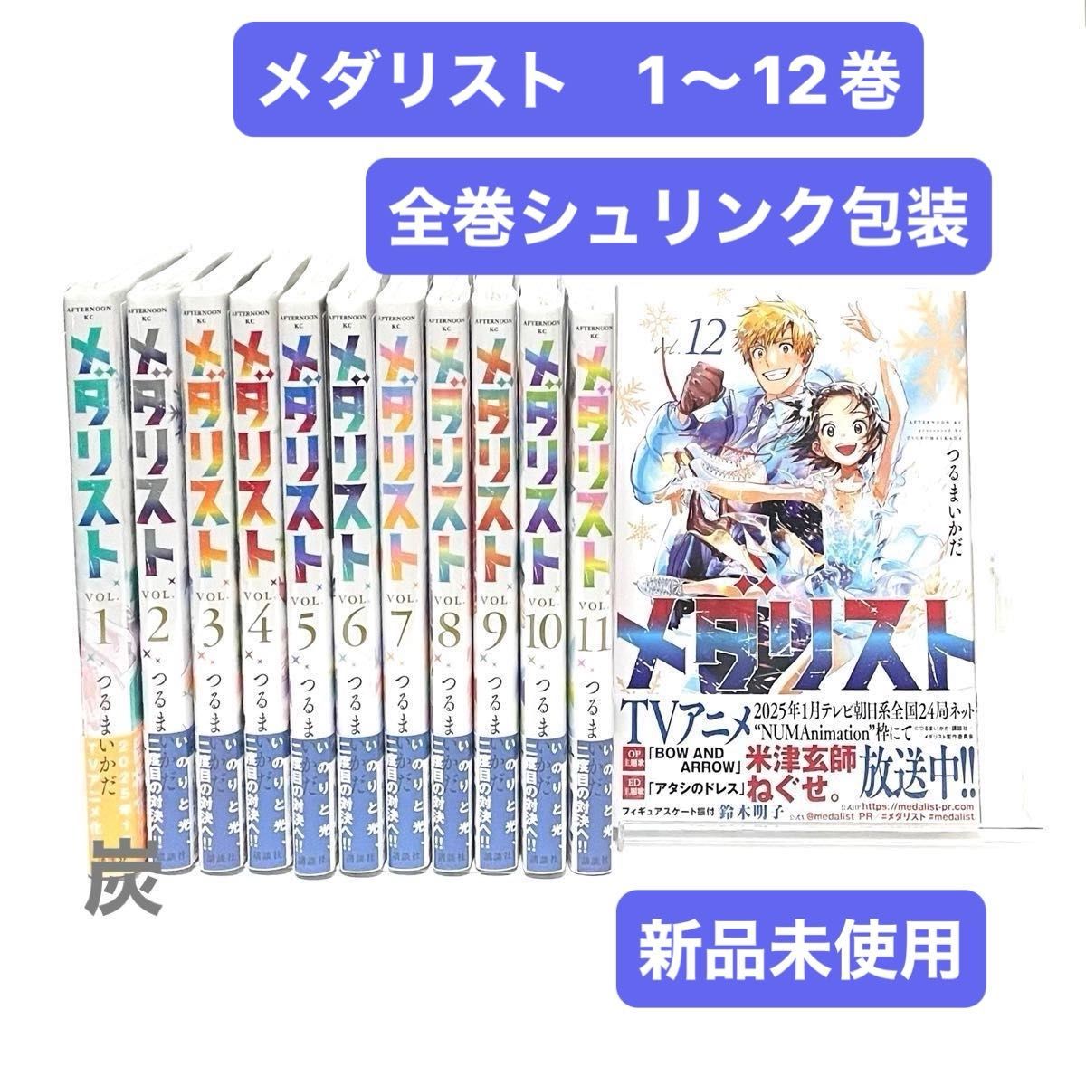 シュリンク新品】 メダリスト 1〜12巻 全巻セット|Yahoo!フリマ シュリンク新品】 メダリスト 1〜12巻 全巻セット|Yahoo!フリマ