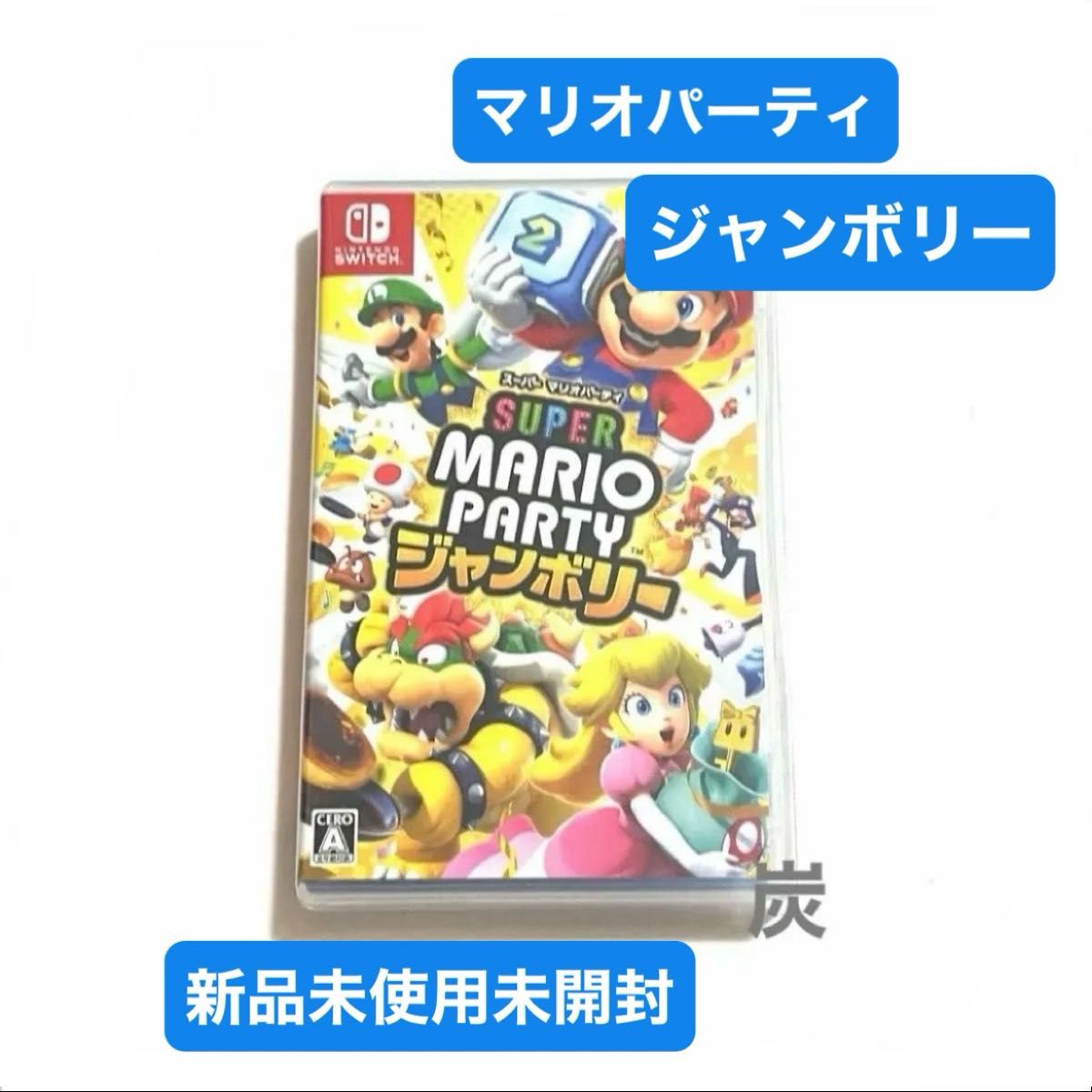 新品未使用未開封】スーパー マリオパーティ ジャンボリー 新品未使用未開封】スーパー マリオパーティ ジャンボリー