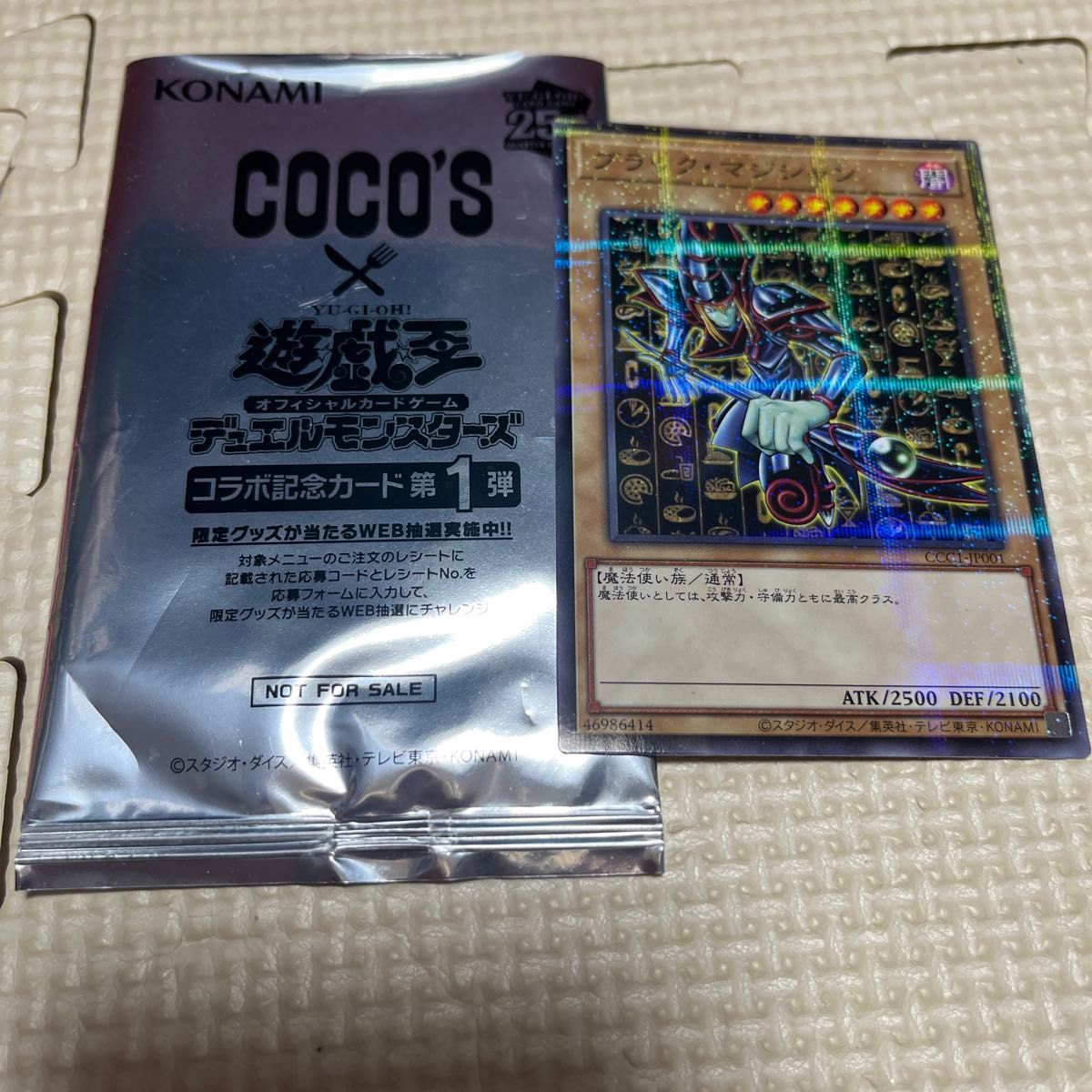 遊戯王 デュエルモンスターズ ココスコラボ記念カード ブラック 遊戯王 デュエルモンスターズ ココスコラボ記念カード ブラック